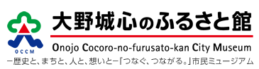 大野城心のふるさと館 Onojo Cocoro-no-furusato-kan City Museum