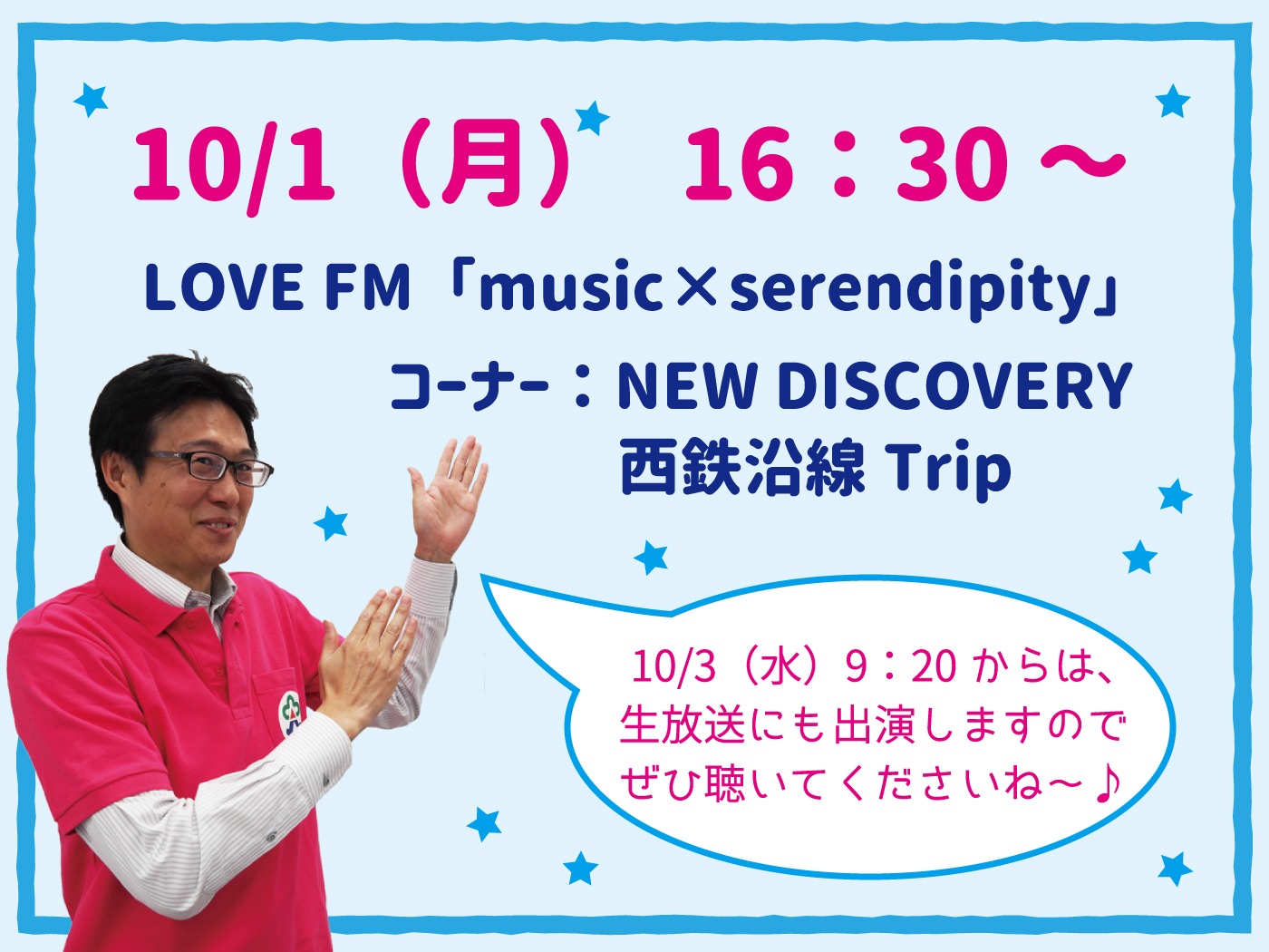 ラジオ出演1