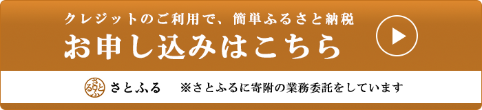 さとふるバナー