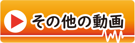 ここふる動画_その他の動画