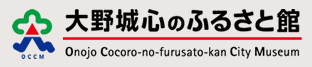 大野城心のふるさと館 Onojo Cocoro-furusato-kan City Museum