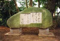 大伴宿禰百代の歌碑写真