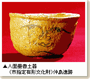 人面墨書土器（市指定有形文化財）仲島遺跡写真