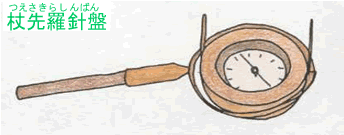 つえさきらしんばんイラスト