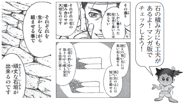 ダイジェスト版（15）石垣の難工事　4の漫画の一部イラスト