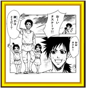 ダイジェスト版（2）大野の里人の漫画の一部イラスト