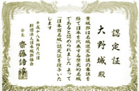 日本100名城の認定書の写真