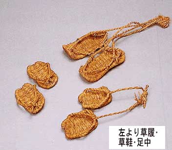 ぞうり、わらじ、あしなかの写真