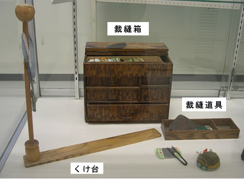 布を縫う時の道具（裁縫箱、裁縫道具、くけ台）