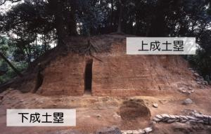 土塁の断面写真(上が上成土塁、下が下成土塁)