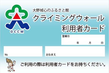 クライミングウォール利用者カードの画像