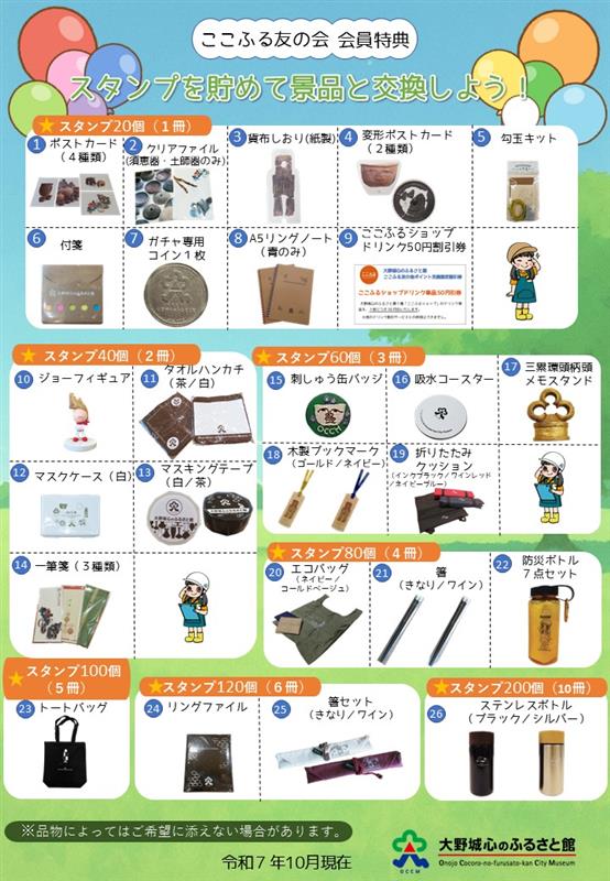友の会_ポイントを使う