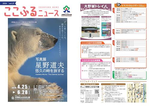 ここふるニュースvol.27 01