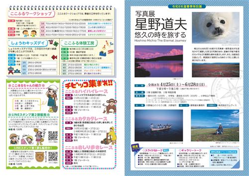 ここふるニュースvol.27 02