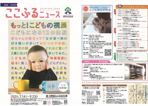 ここふるニュースvol.28(表紙)