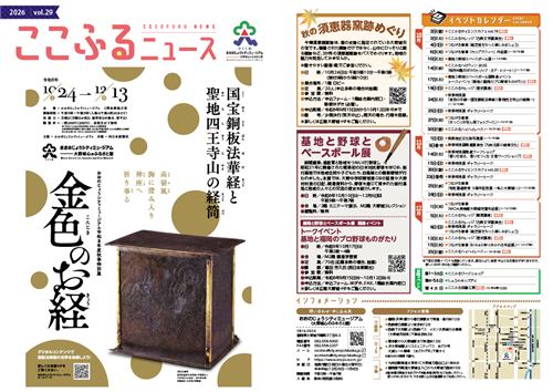 ここふるニュースvol.29