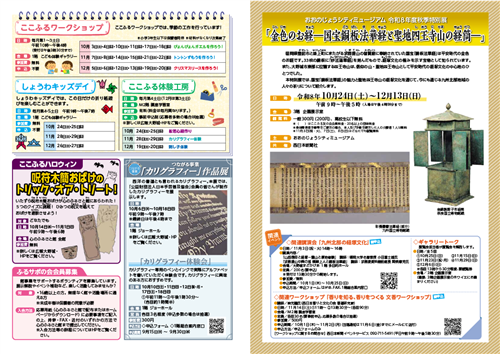 ここふるニュースvol.29②