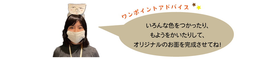 人面墨書土器アドバイス(おうちミュージアム)