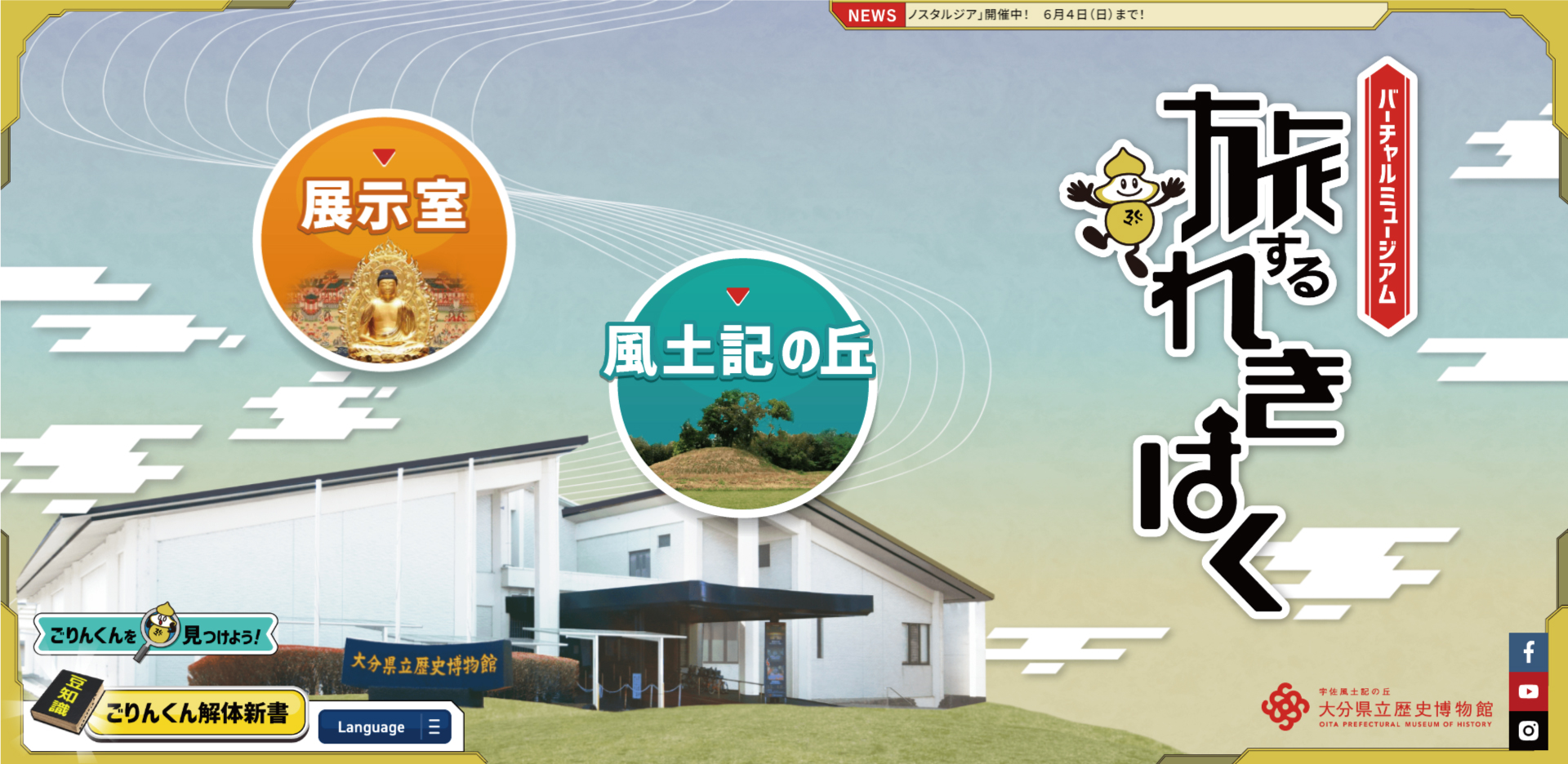 大分県歴史博物館(バーチャル)