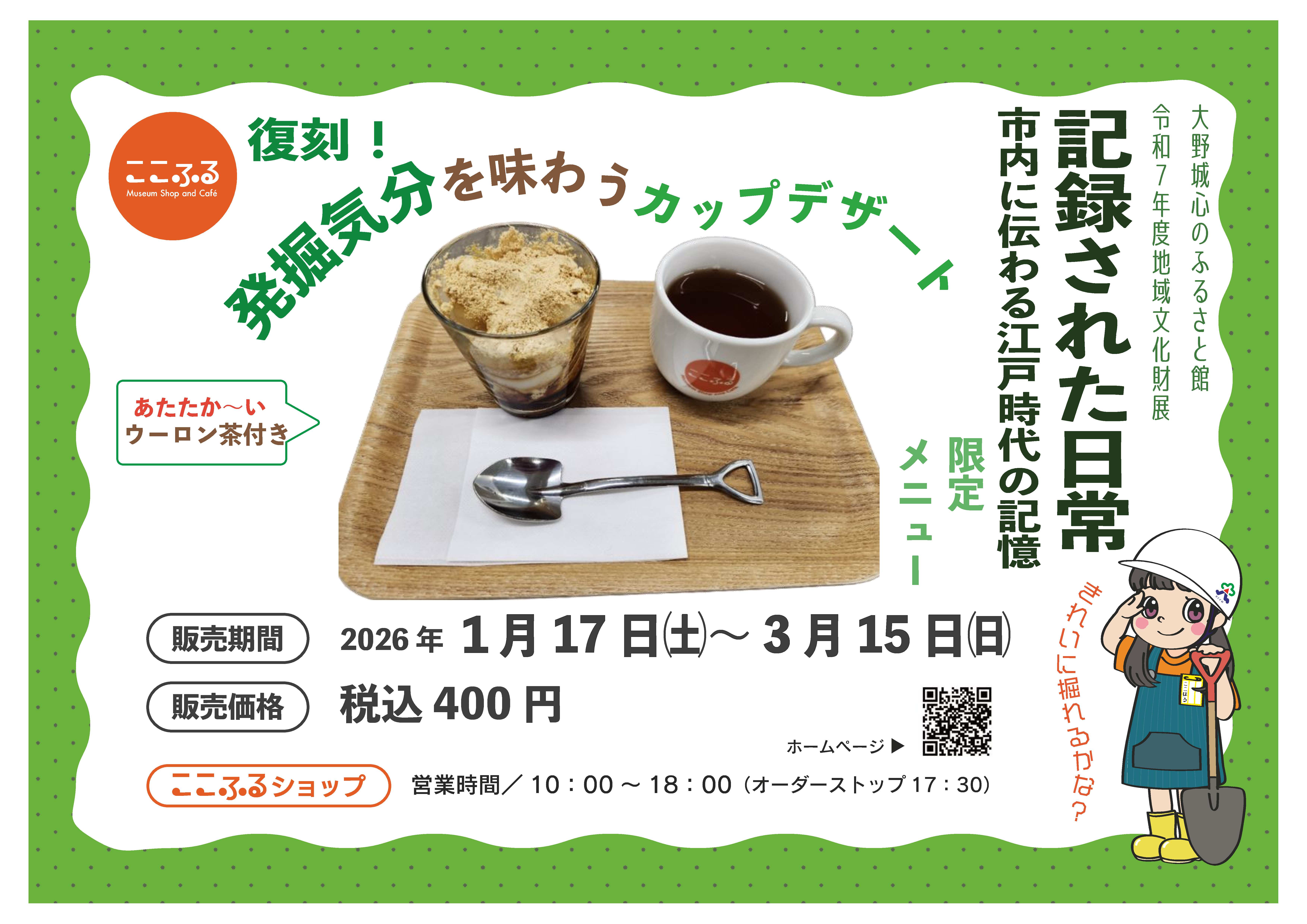 地域文化財展「記録された日常」コラボメニュー