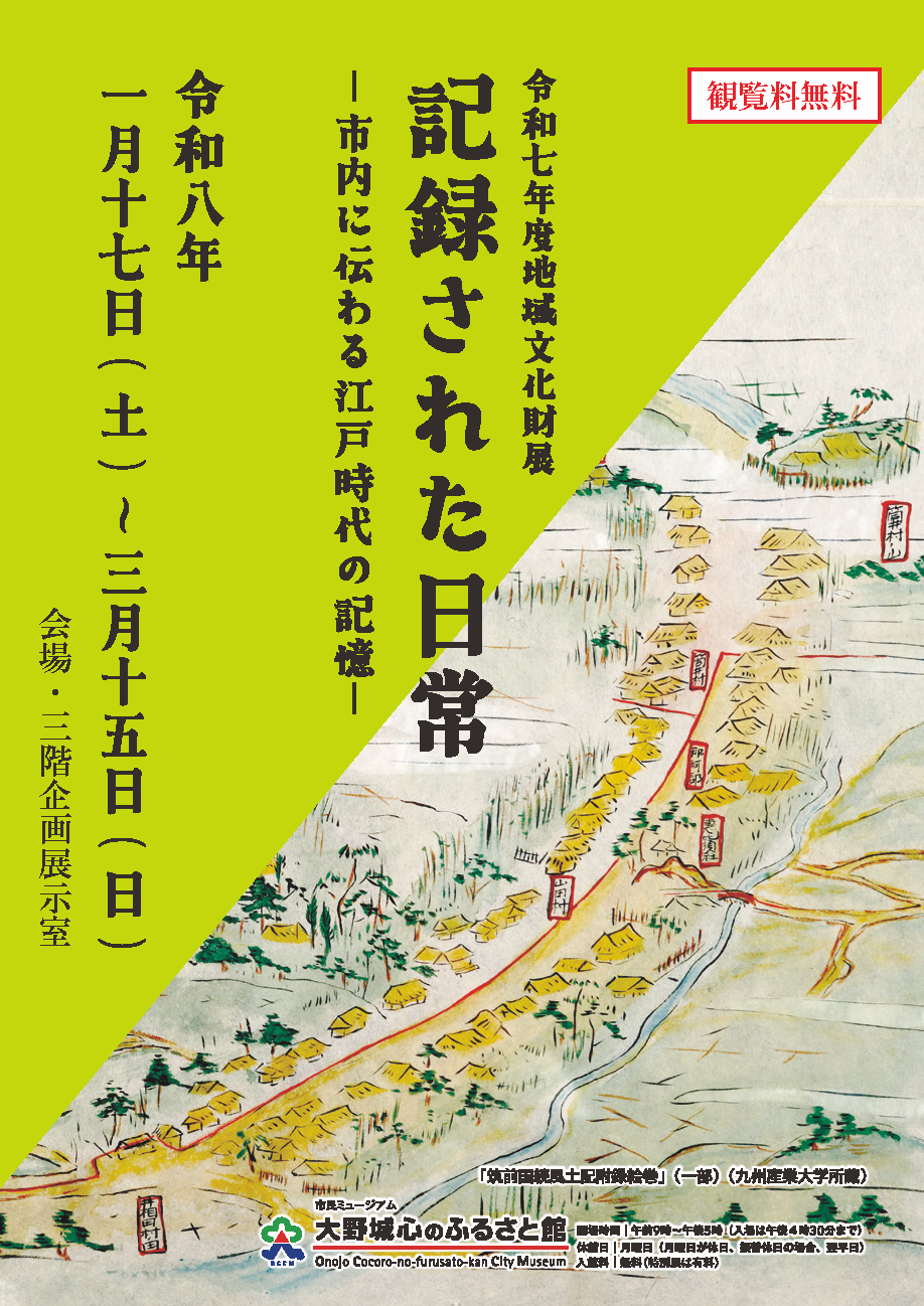 地域文化財展_ポスター表