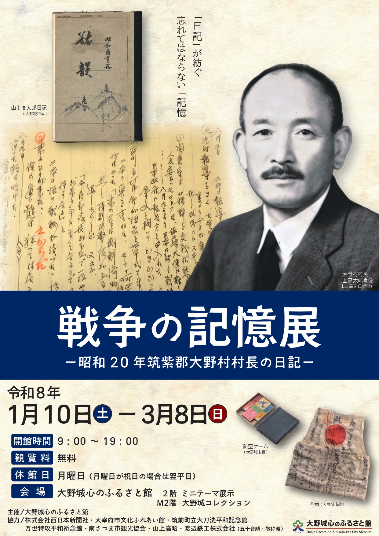 R7戦争の記憶チラシ