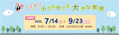 ここふる夏休みバナー