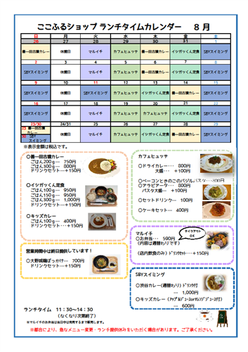 ランチタイムカレンダー