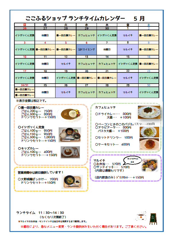 ランチタイムカレンダー