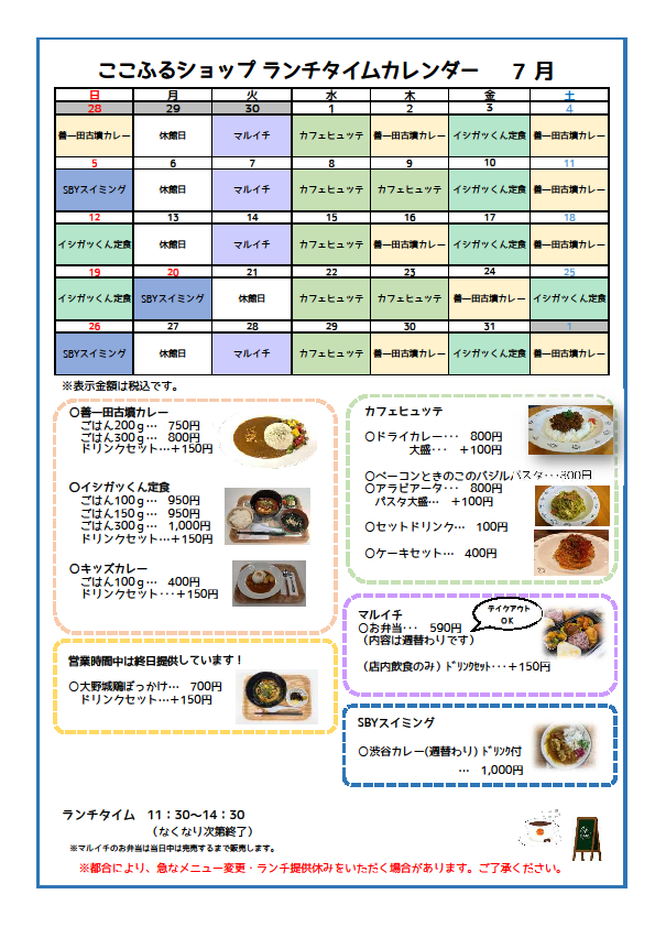 ランチタイムカレンダー