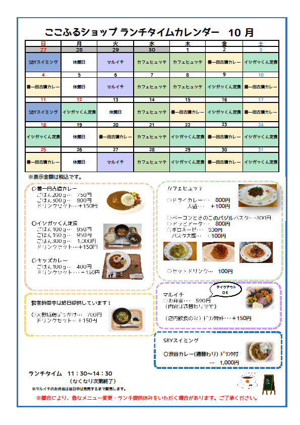 ランチタイムカレンダー