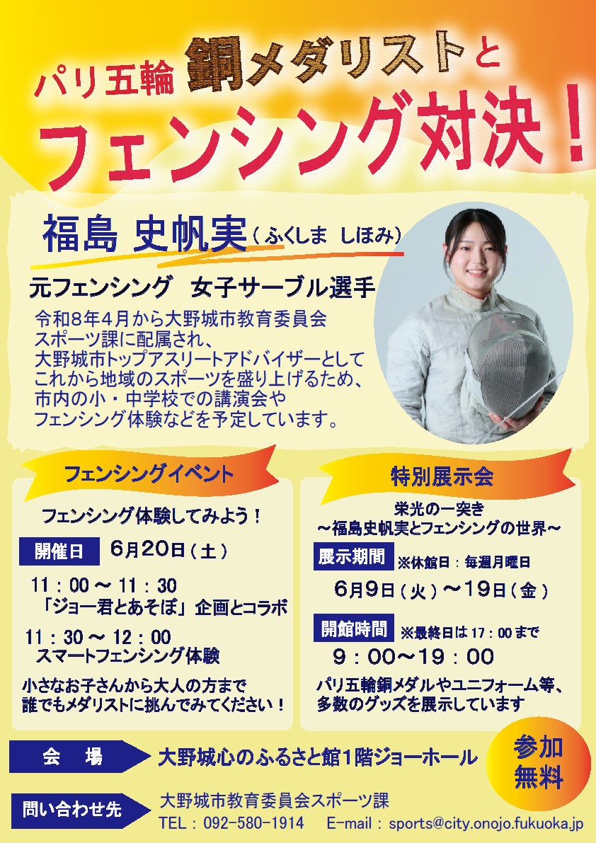 福島さんポスター