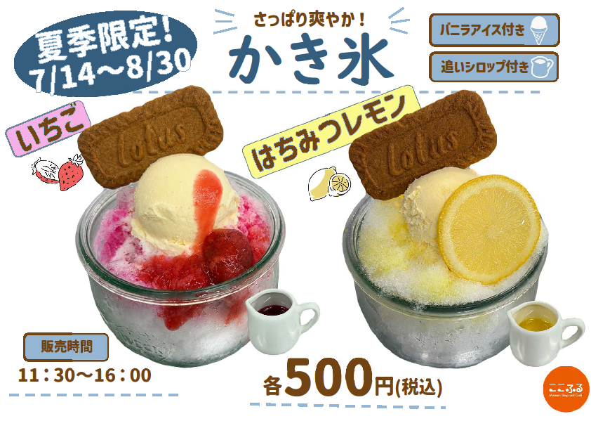 かき氷