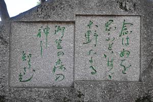 万葉歌碑表面1