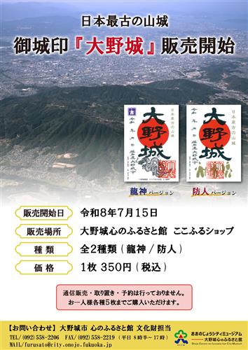 御城印チラシ