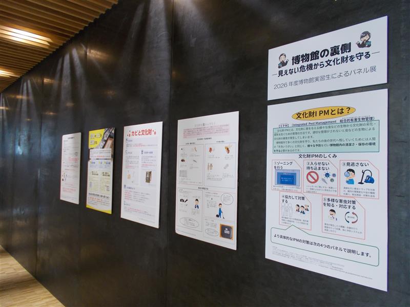 博物館実習生によるパネル展