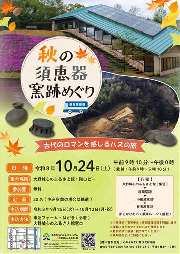 R8秋の須恵器窯跡めぐりポスチラ