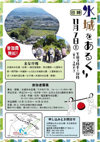 水城をあるく
