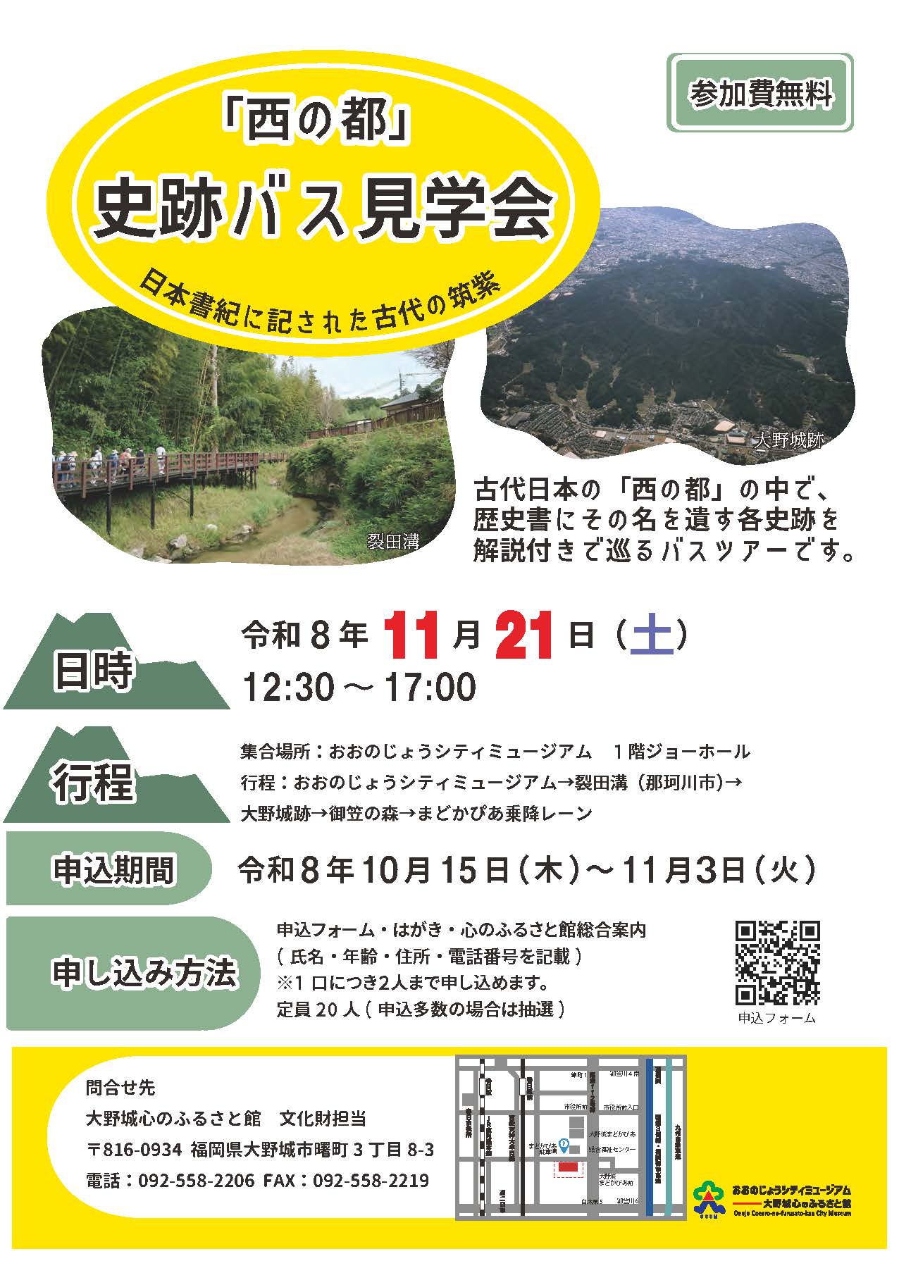 【イベント】バス見学会チラシ（小）11月