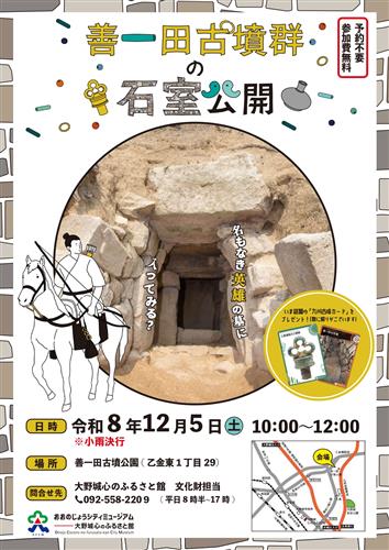 善一田古墳群　ポスチラ
