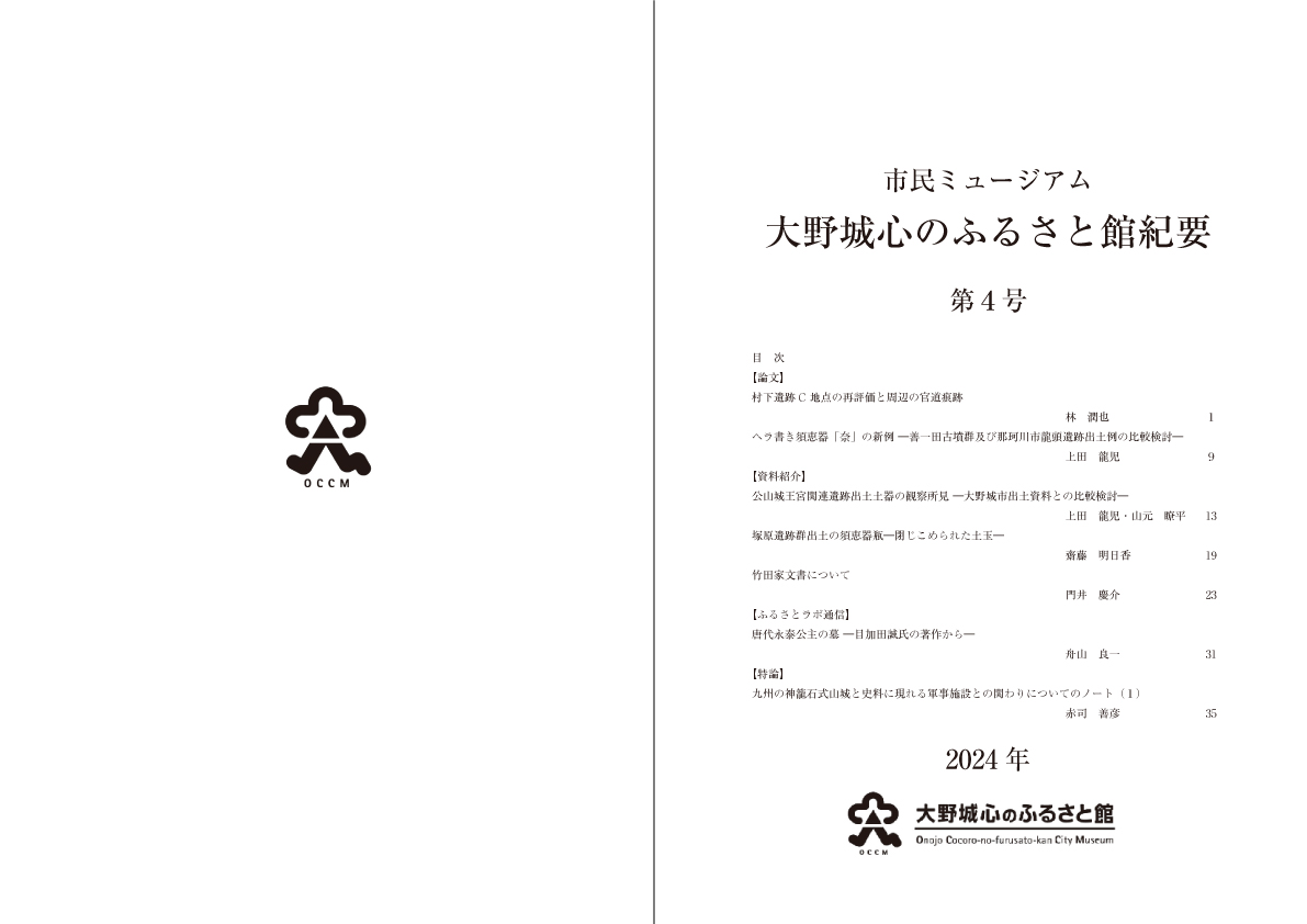 紀要第4号