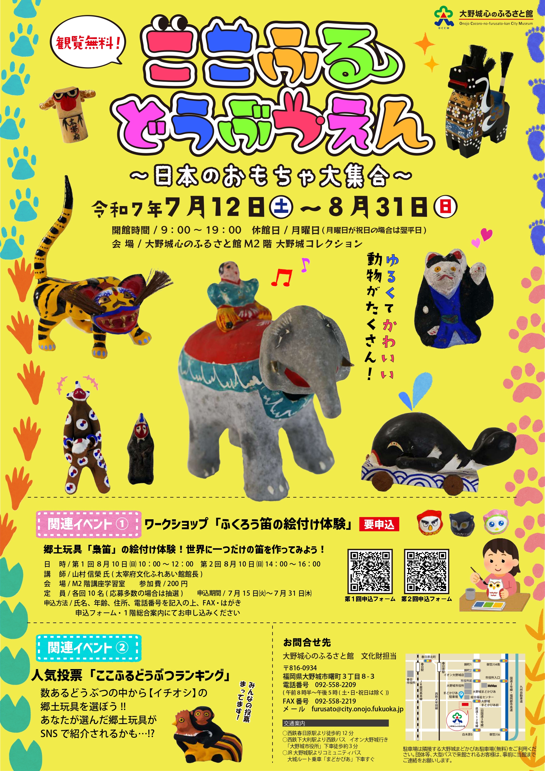 ここふるどうぶつえんポスター