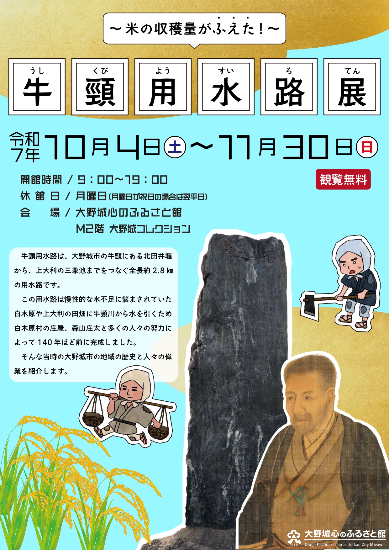 牛頸用水路展チラシ