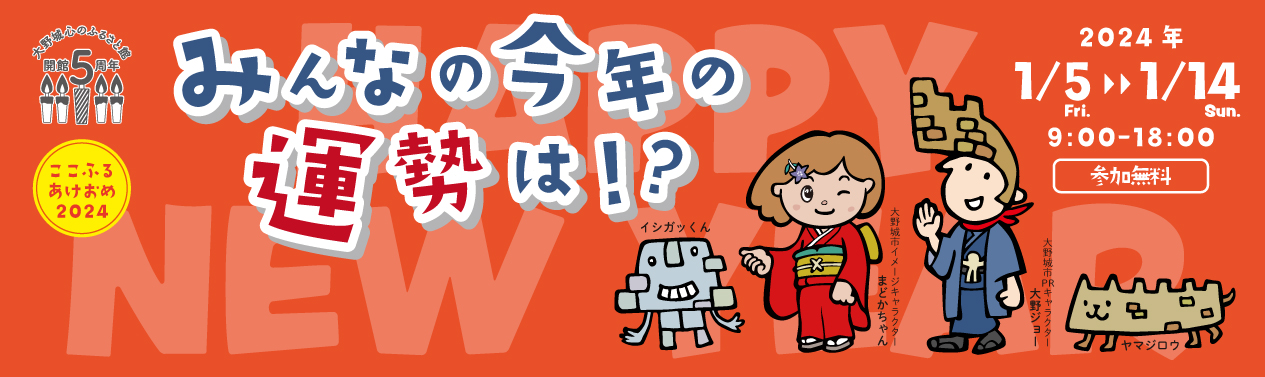 ここふるあおけおめ2024「みんなの今年の運勢は！？」