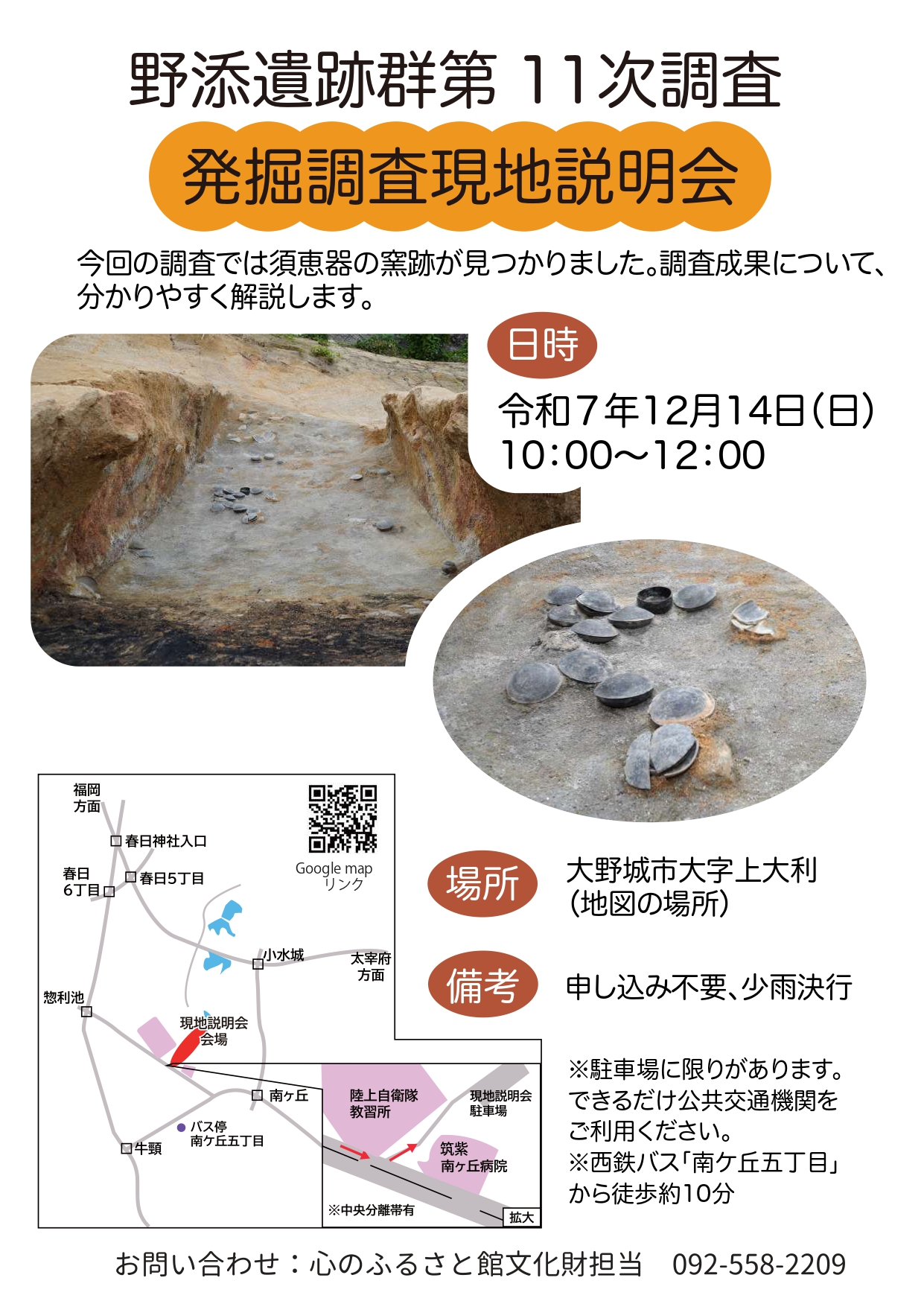 野添遺跡第11次調査 発掘調査現地説明会チラシ