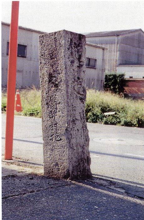 移設前の群境界標写真