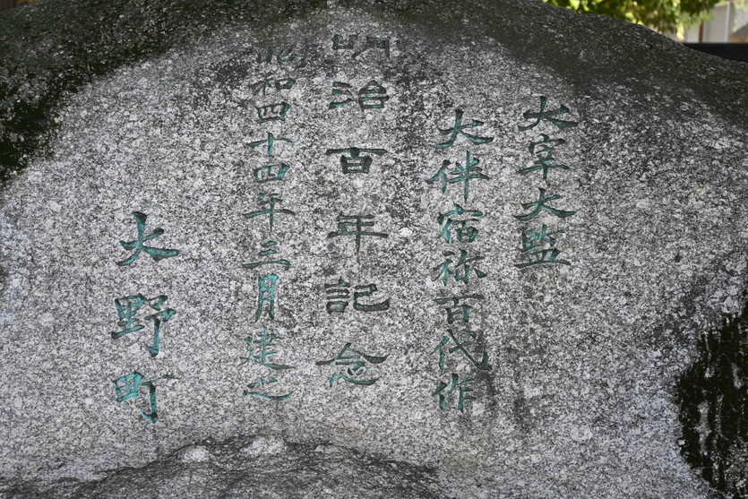 万葉歌碑　裏面